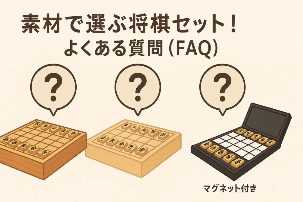 よくある質問（FAQ）
