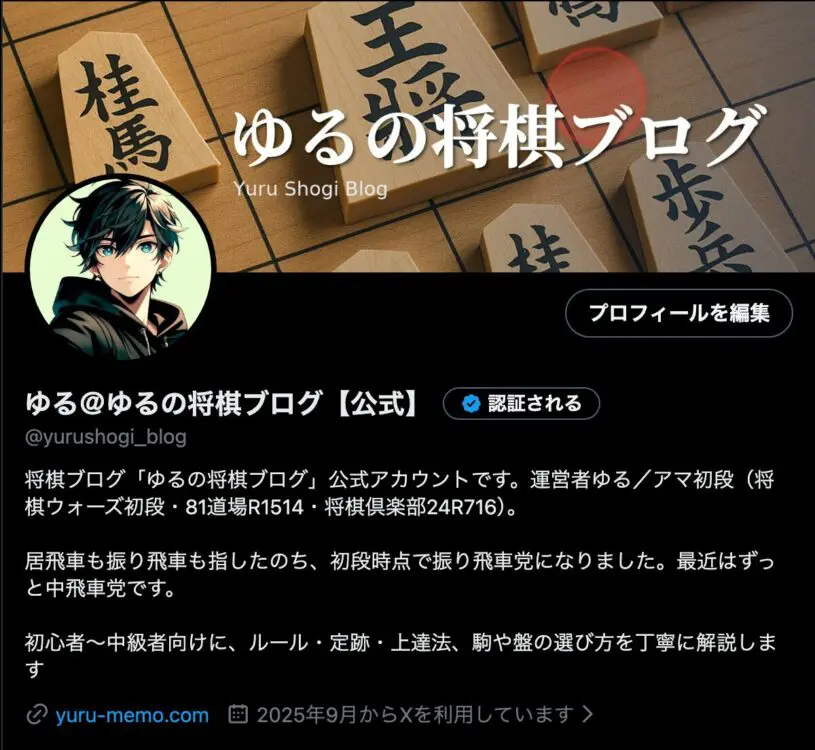 ゆるの将棋ブログ公式Xアカウント